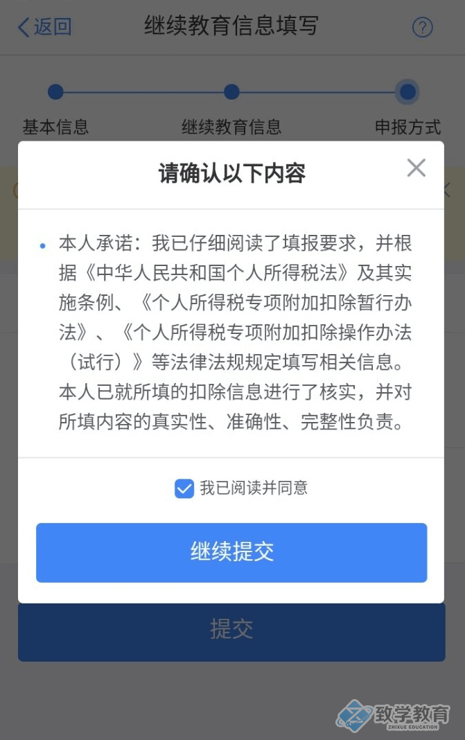 個人所得稅繼續(xù)教育專項申報填寫6