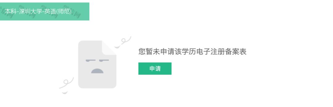 2019教育部在線學歷驗證報告申請流程(圖11)