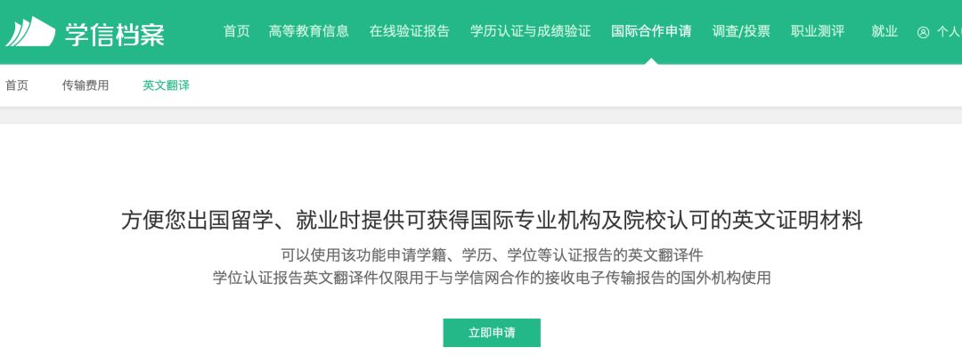 2019教育部在線學歷驗證報告申請流程(圖15)