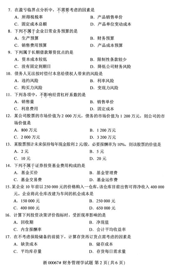 全國(guó)2019年10月自考00067財(cái)務(wù)管理學(xué)試題(圖2)