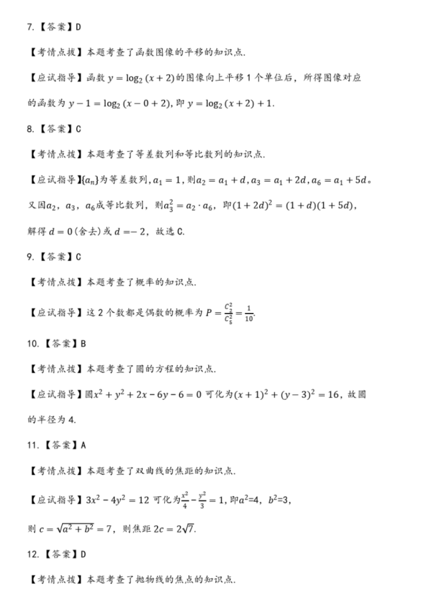 2018成人高考數學專題測試-帶答案(圖8)