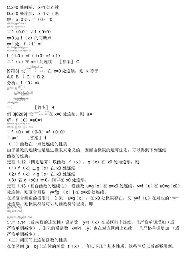 超全高數成考資料-大牛筆記總結(圖15)