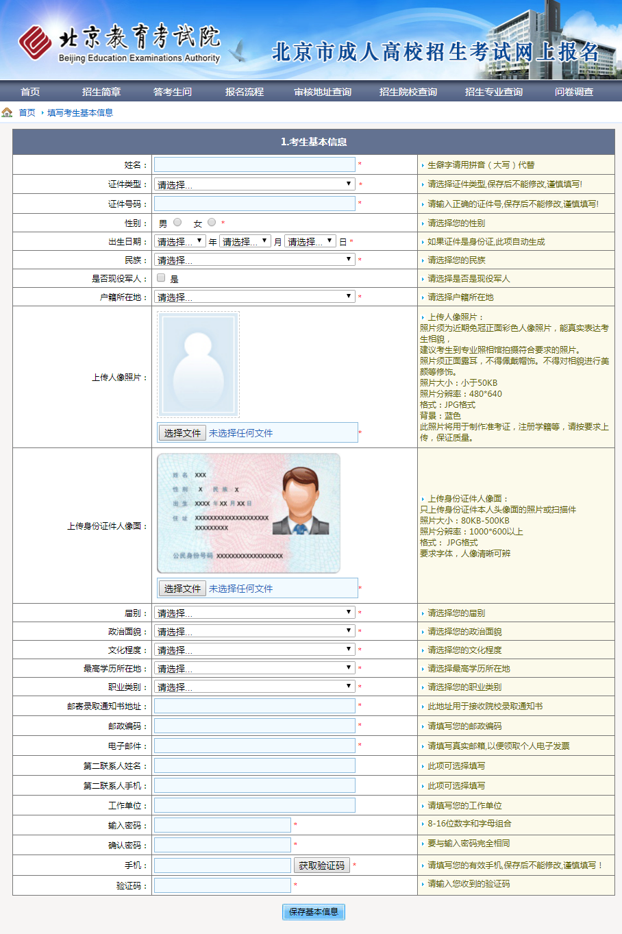 2023年北京成人高考時間大全(圖4)