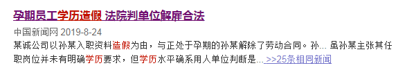 套號學歷騙局上熱搜：這樣的假證你也敢用？