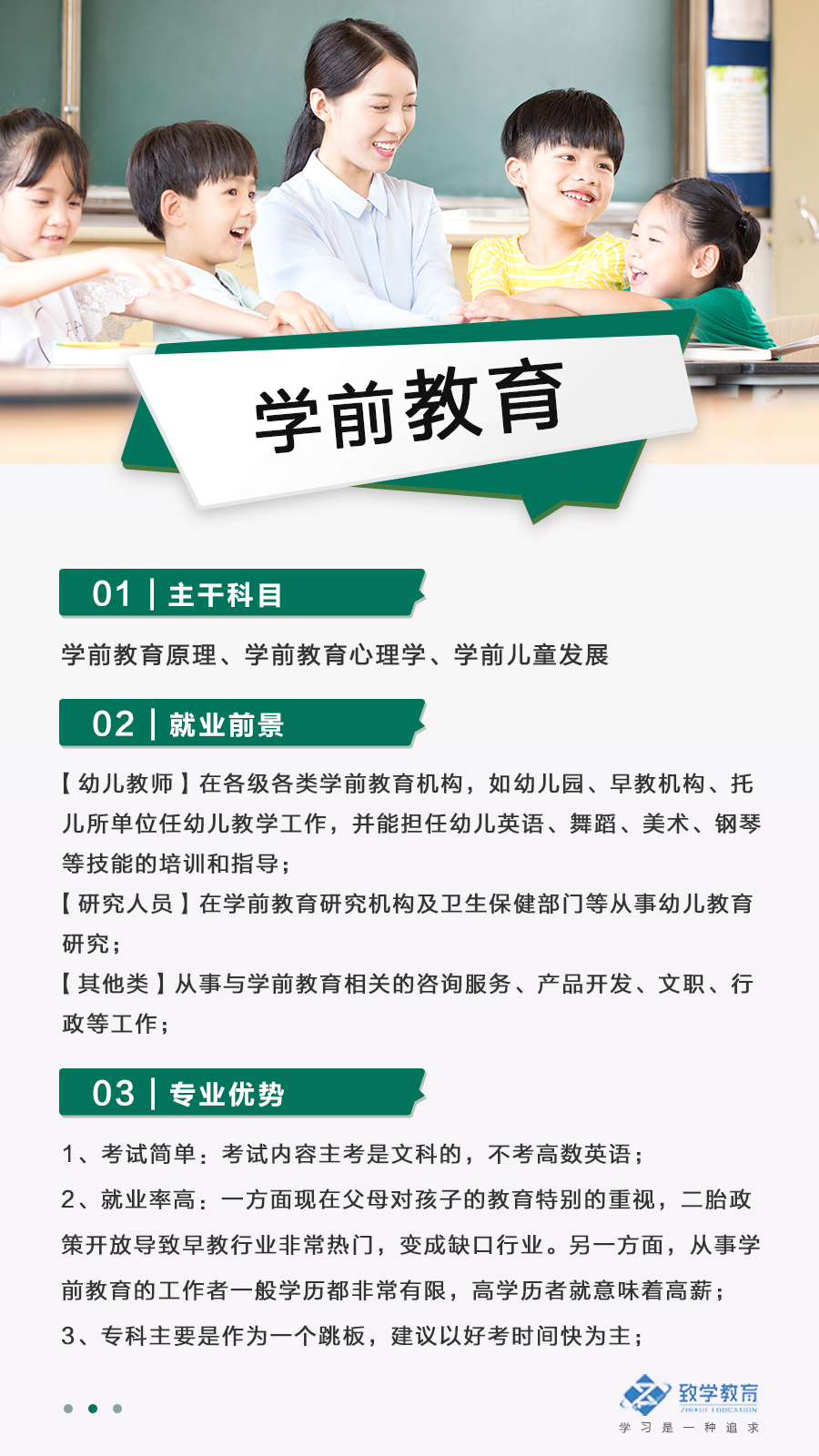 自考學前教育專業(yè)介紹