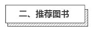 事業單位考試筆試復習資料推薦（全科）