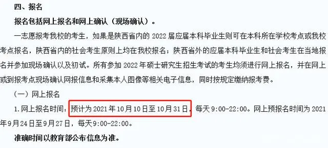 高校官宣2022考研初試時(shí)間！大家別激動