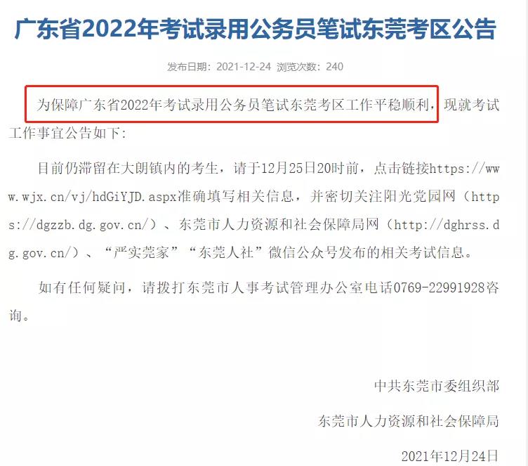 疫情突發，2022廣東省考筆試會延期嗎？