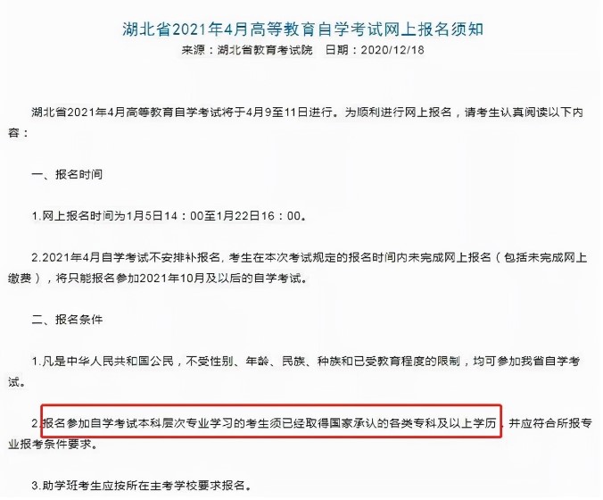 自考注冊門檻變高，以后想考自考本科，必須先取得大專文憑。