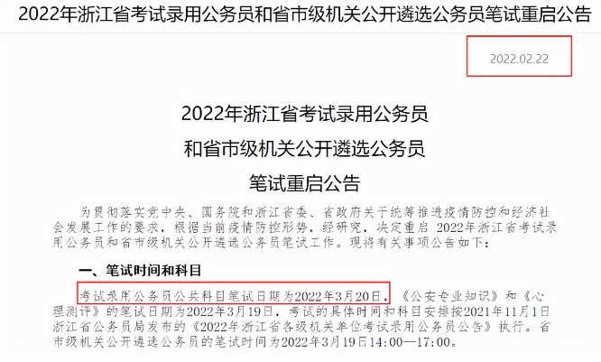 省考筆試延期地區，重啟時間將會怎么安排？