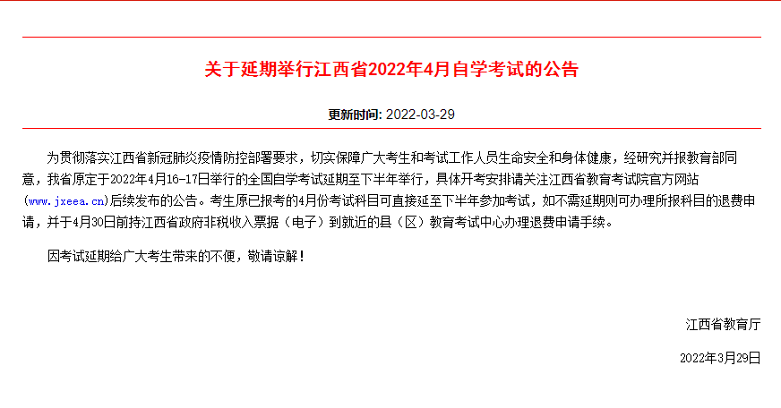 2022年4月自考新變動，這11個省市自考延期！