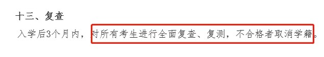 考研“擬錄取”后，還會被刷？