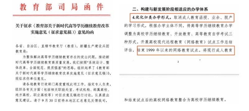 為什么網絡教育被停止招生，停招后該怎么辦？