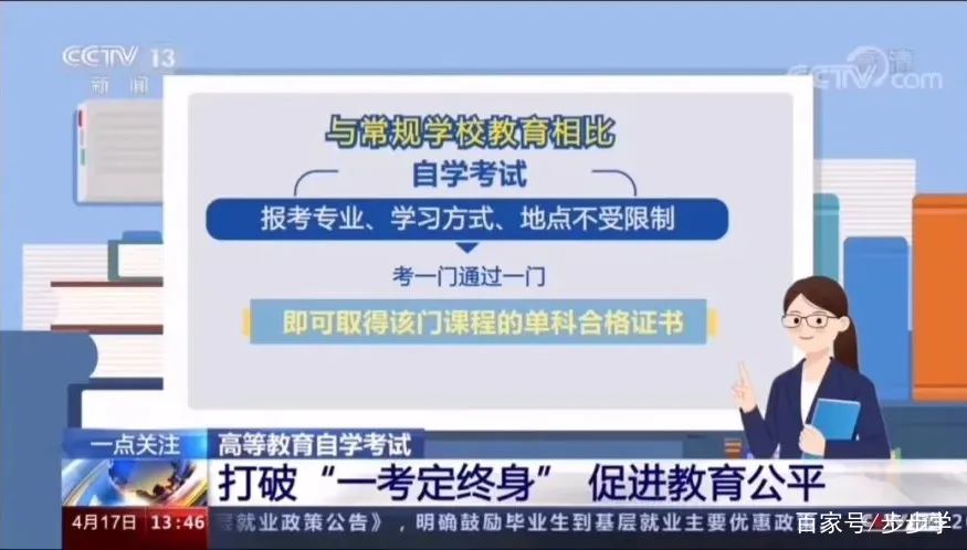 央視新聞為自考發(fā)聲：打破“一考定終身”促進(jìn)教育公平