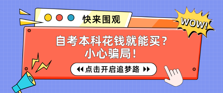 網絡教育真的取消了嗎？成人教育還能報什么？