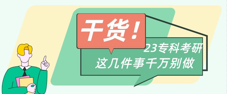 23?？瓶佳腥俗⒁猓哼@幾件事千萬別做