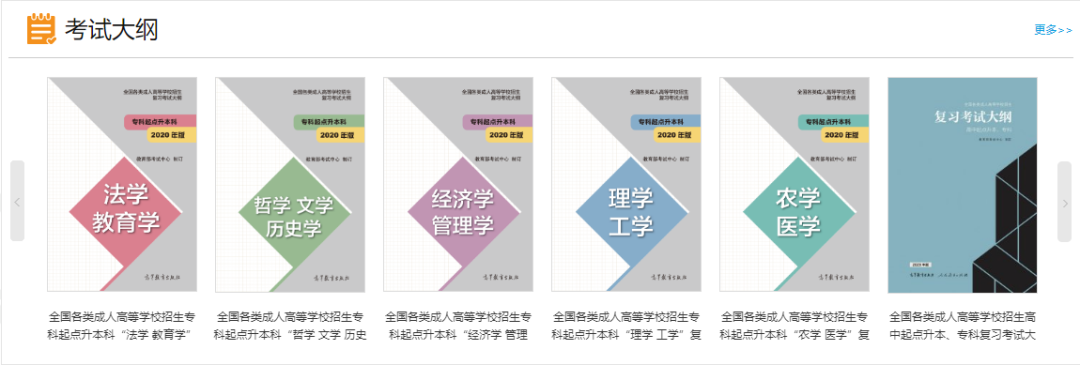 2022成人高考將啟用新版考試大綱？難度會(huì)增加嘛？