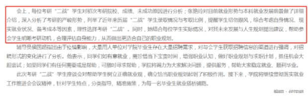 西北農林科技大學植物保護學院召開2022屆畢業生考研“二戰”同學座談會