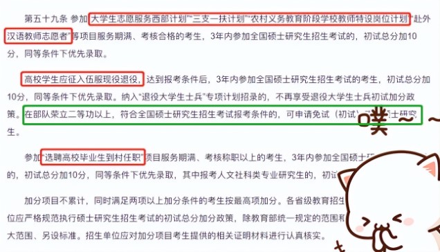 考研有加分政策，3類大學(xué)生考研可以加10分！